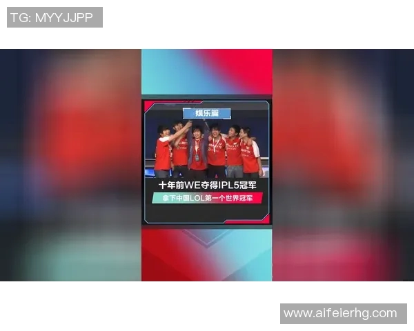 热议英雄联盟战队WE的快速转型与未来发展之路探讨