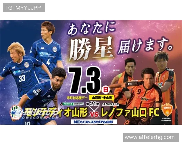 山形山神与木fc激战正酣谁能在这场较量中笑到最后