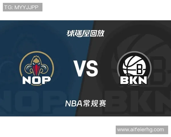 热议鹈鹕与国王精彩对决回放分析引发球迷热情讨论