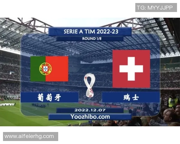 葡萄牙与瑞士2020年精彩对决回顾与分析