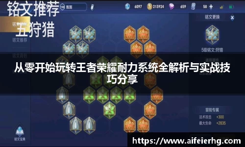从零开始玩转王者荣耀耐力系统全解析与实战技巧分享